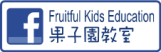 果子園教室