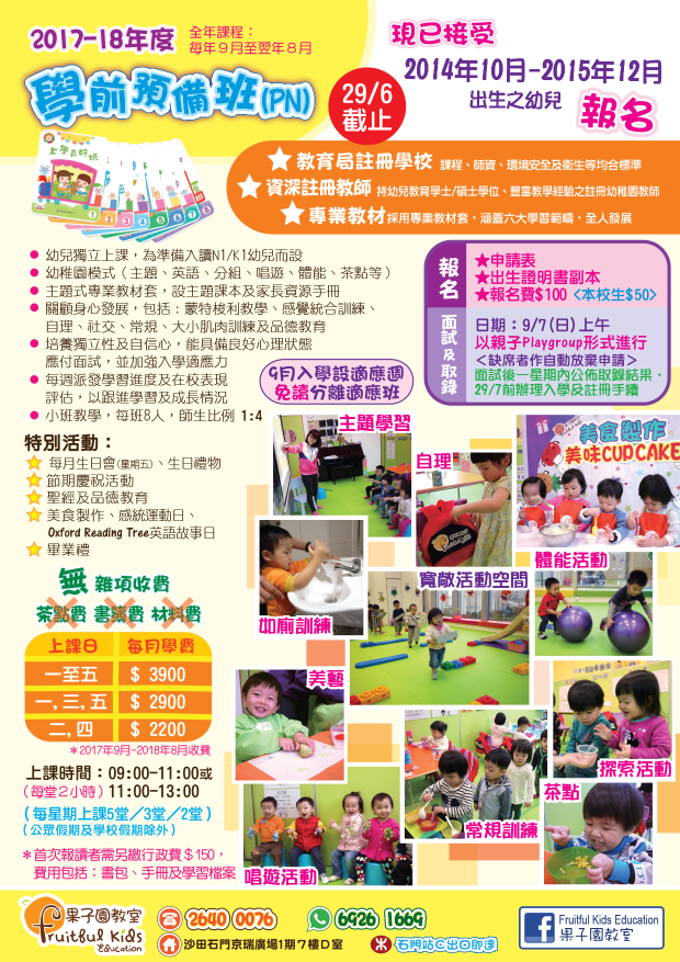 學前班PN-招生17-18