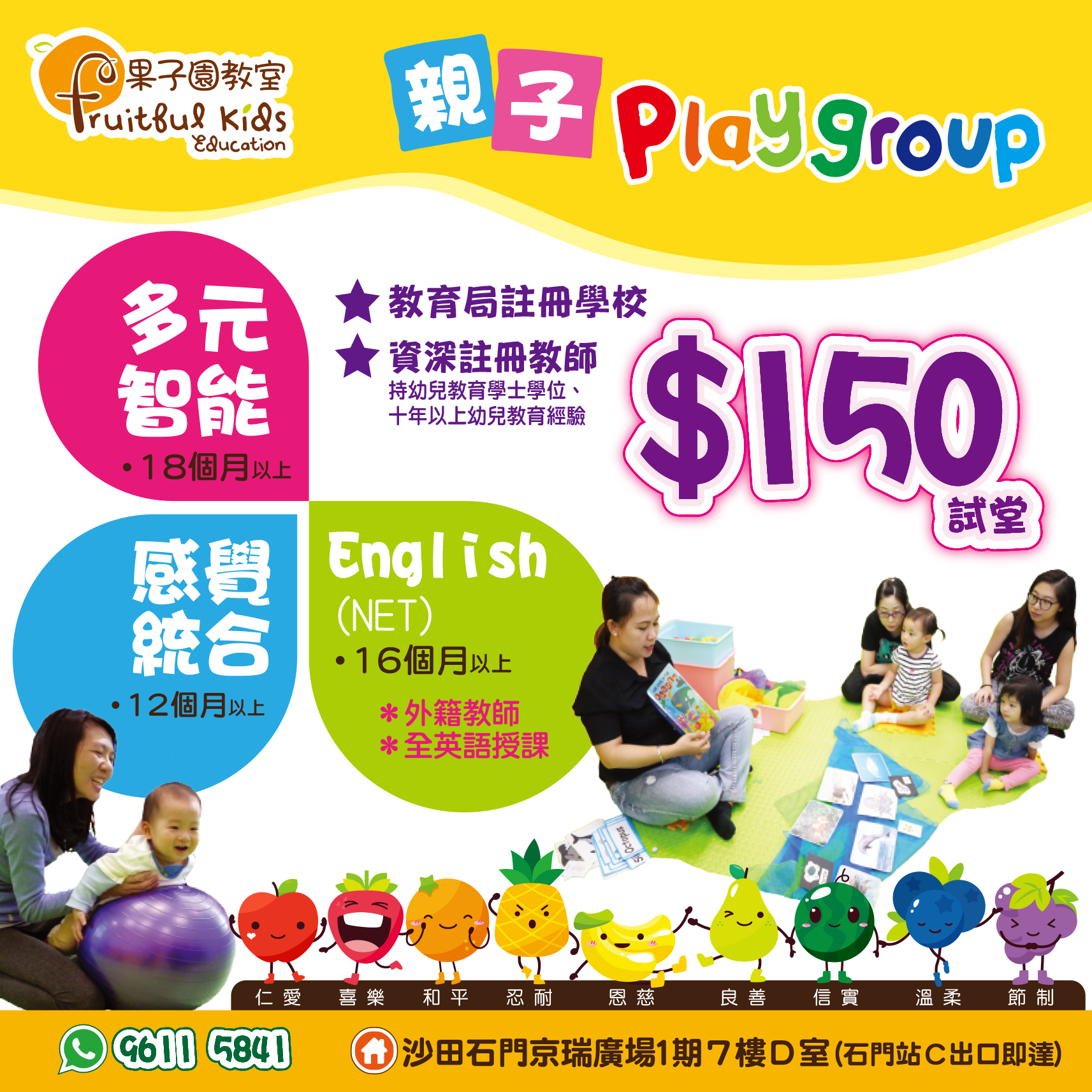 沙田石門Playgroup