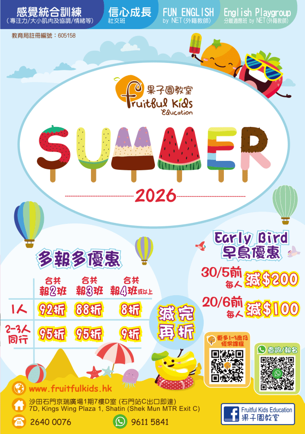 沙田石門京瑞廣場 暑期班 summer 感覺統合 專注力 ADHD 情緒 社交 英文 NET 外籍教師 分離班 2026