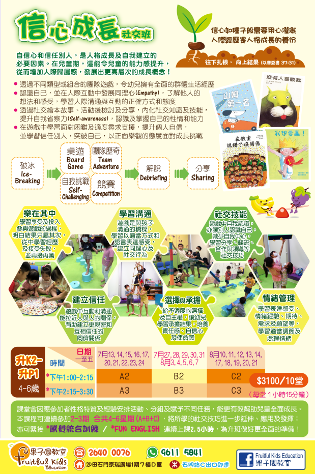 沙田石門京瑞廣場 暑期班 summer 感覺統合 專注力 ADHD 情緒 社交 英文 NET 外籍教師 分離班 2026