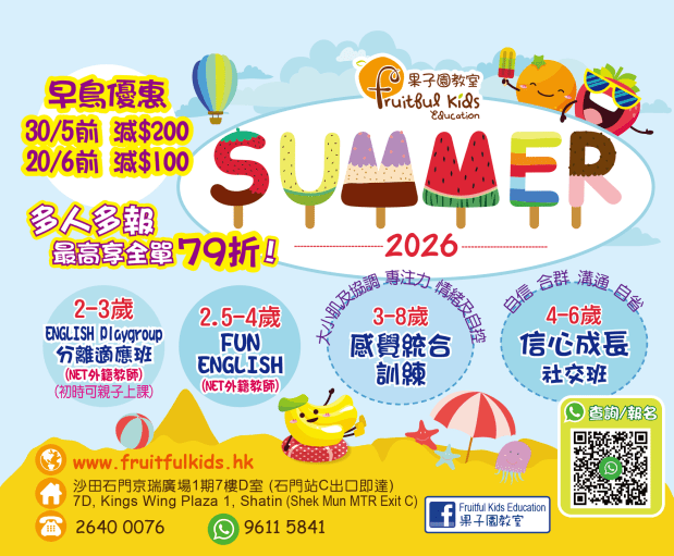 沙田石門京瑞廣場 暑期班 summer 感覺統合 專注力 ADHD 情緒 社交 英文 NET 外籍教師 分離班 2026